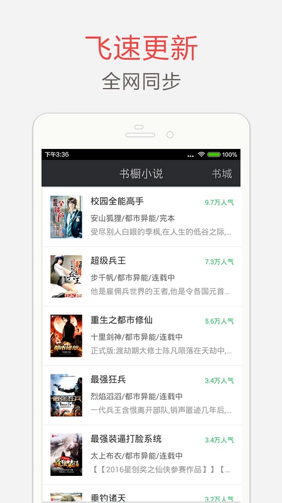 海纳小说语音插件包下载  v7.3.5图2