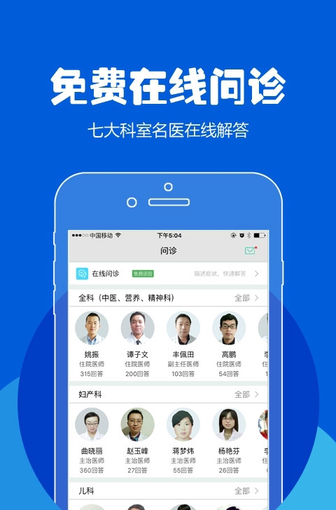 114预约挂号网  v1.36图1