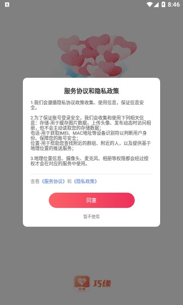 巧缘最新版  v2.2.007图2