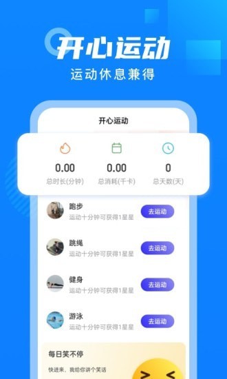 白露计步  v2.0.4图1