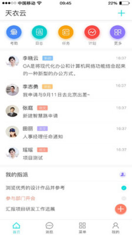 天衣办公  v1.1图2