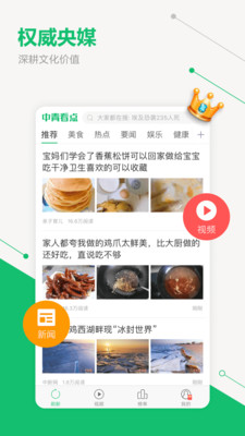 中青看点2024  v2.1.3图2