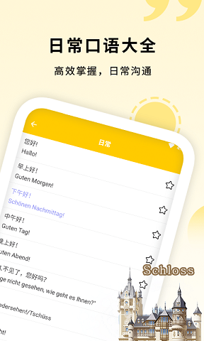 学德语助手手机版下载免费  v1.0图1