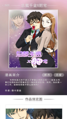 撸卡漫画安卓版  v2.4.9图2