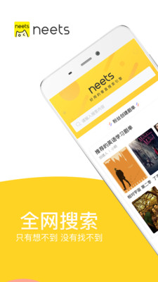 neets下载安装  v1.4.0图1