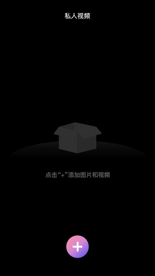 加密空间免费版下载app  v1.0.0图2