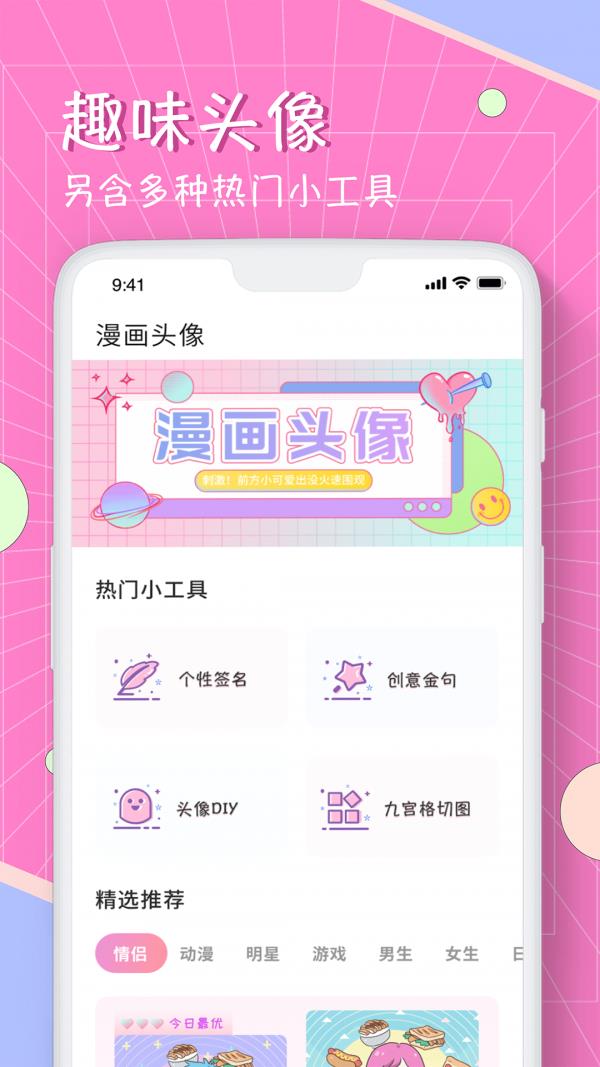 漫画头像在线生成  v1.0图3