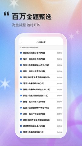 金题库  v2.4.6图3