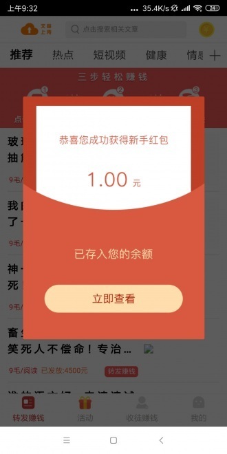 凤凰赚钱软件下载安装官网最新版  v0.0.2图1