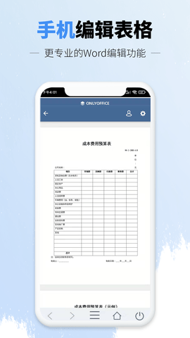 讯编手机文档Word  v1.6图1