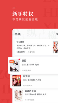 纵横小说网app  v6.2.0.17图4