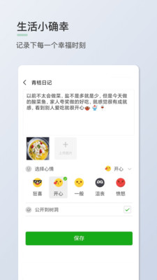 青桔日记最新版下载  v1.0.7图3