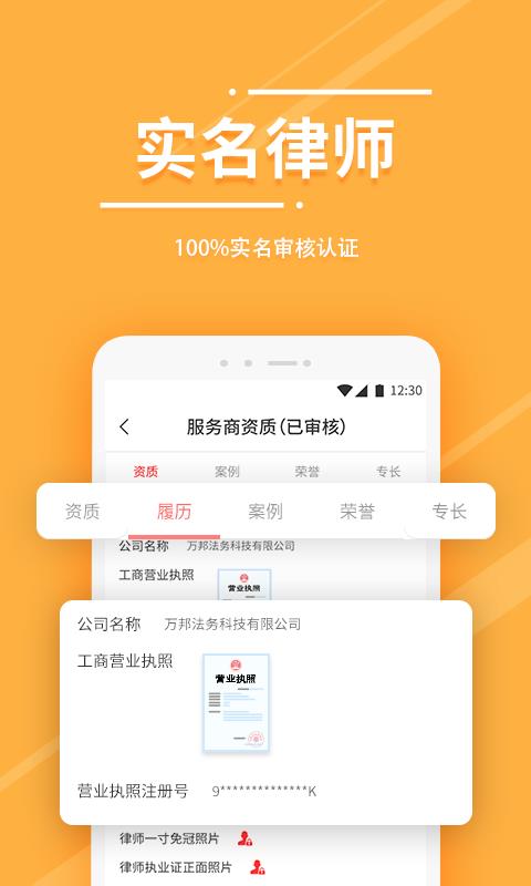 万邦法务  v1.9.0图2