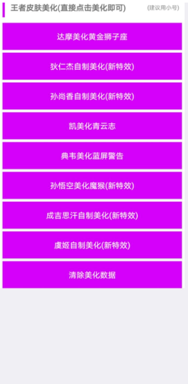 王者荣耀美化包2023最新版下载