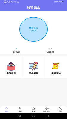 熊猫题库app  v1.0.1图2