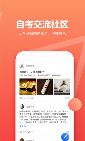 尚德自考app下载旧版本官网  v5.0.6图3