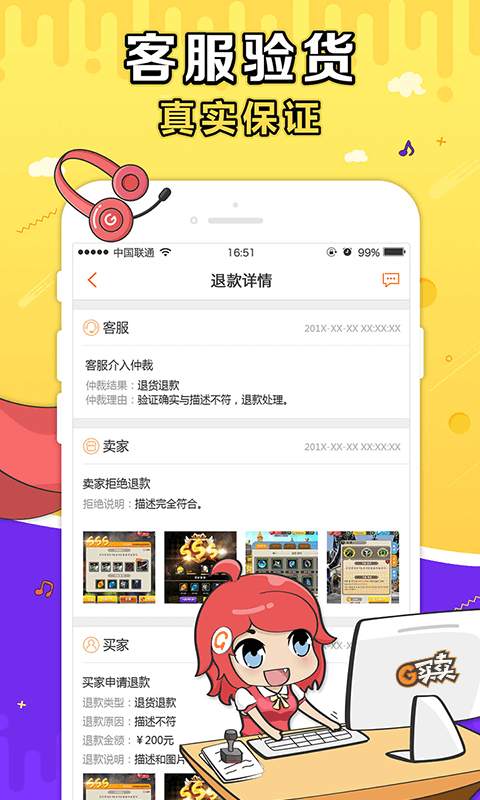 盛趣g买卖交易平台官网下载安装苹果手机版  v3.5.3图3