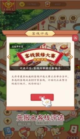 吉祥客栈红包版  v1.0图1