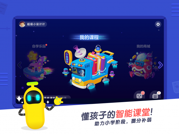 我要下载小盒课堂  v3.5图4