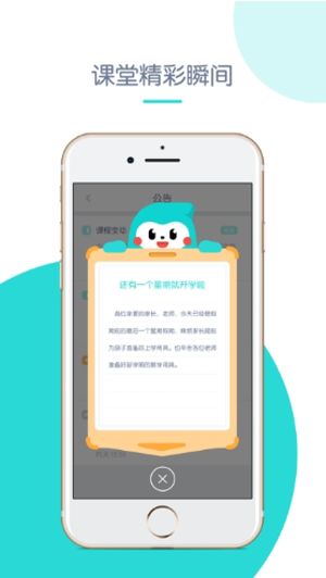 创奇教育免费版下载安装苹果  v1.0图3