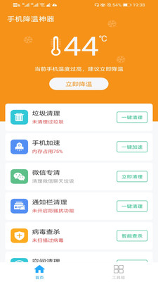 手机降温神器软件下载安装苹果版  v1.0图2