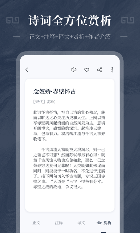 古诗词趣学app下载安装最新版免费苹果  v1.0.0图2