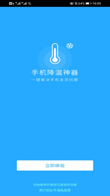 手机降温神器软件下载安装苹果版  v1.0图1