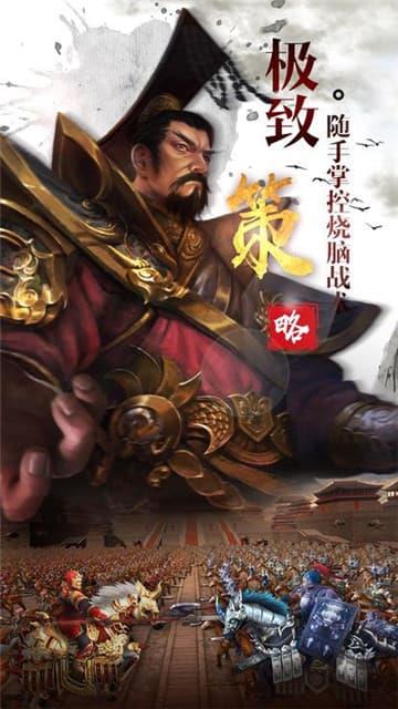 霸世三国  v1.0.0图1