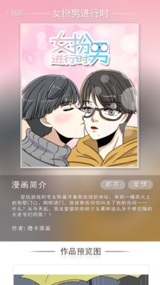 撸卡漫画app  v2.4.9图3