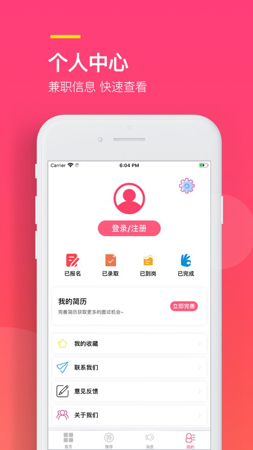 易聘兼职app  v1.0.0图3