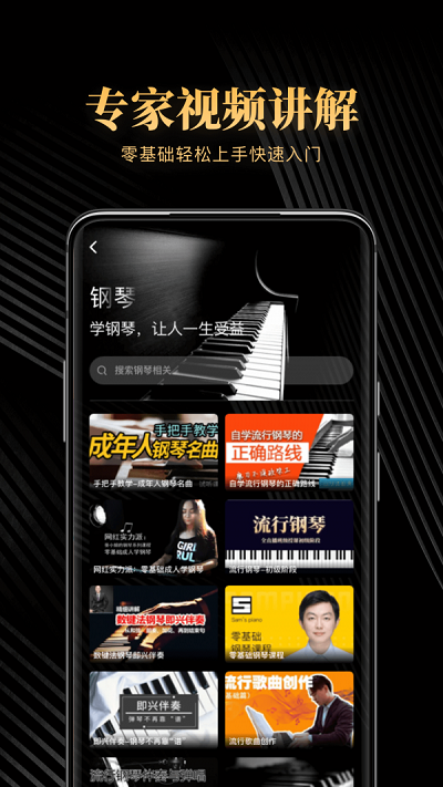 钢琴吧破解vip版免费下载安装  v1.0图1