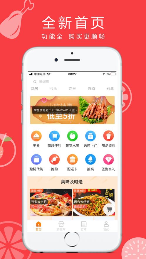 快跑鸭外卖免费版下载  v1.0.0图4