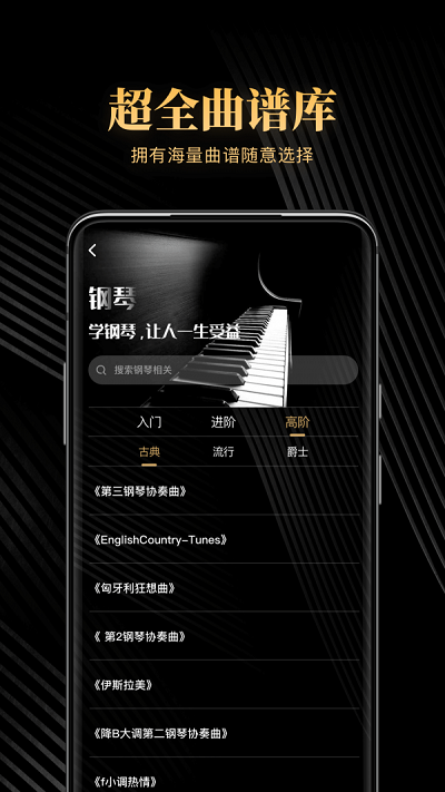 钢琴吧破解vip版免费下载安装  v1.0图2