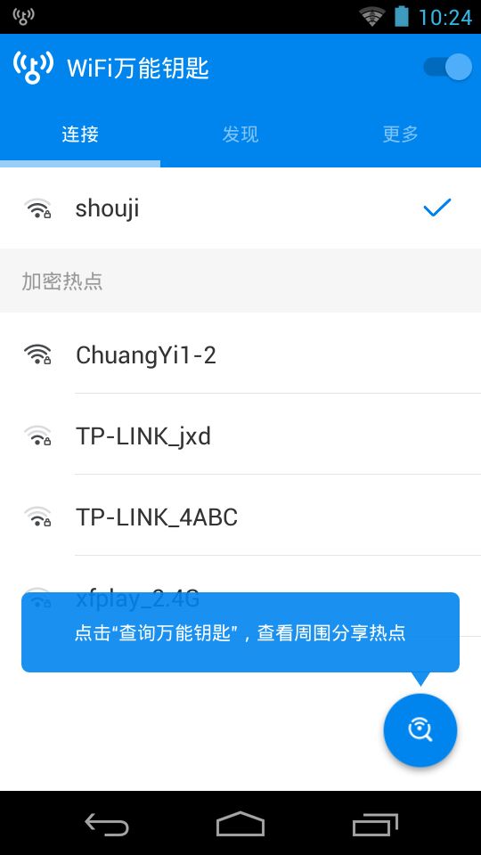 wifi大师国际最新版本下载