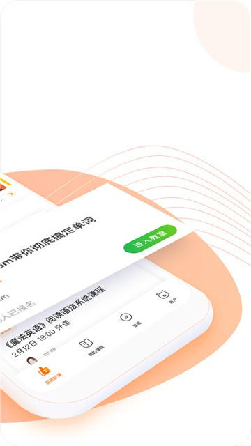 跟谁学手机下载视频破解  v4.3.4.2图4