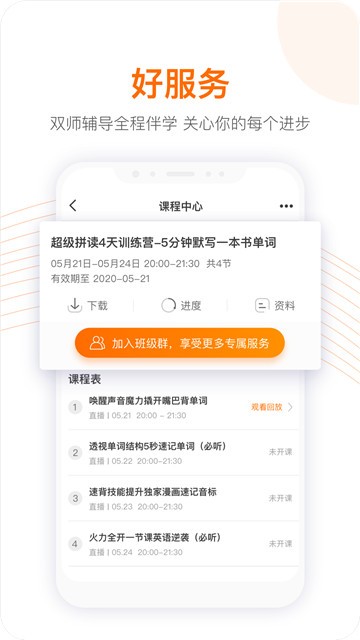 跟谁学在线辅导老师  v4.3.4.2图2