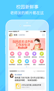 掌通家园家长版app官方下载  v6.25.1图3