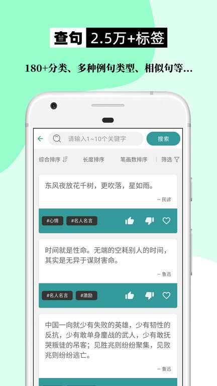 组词造句大全  v2.1.8图2