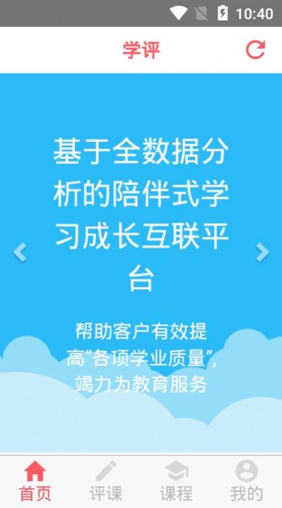 学评在线官网登录平台下载安卓版本安装  v1.1.0图1