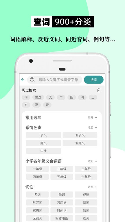 组词造句大全  v2.1.8图3