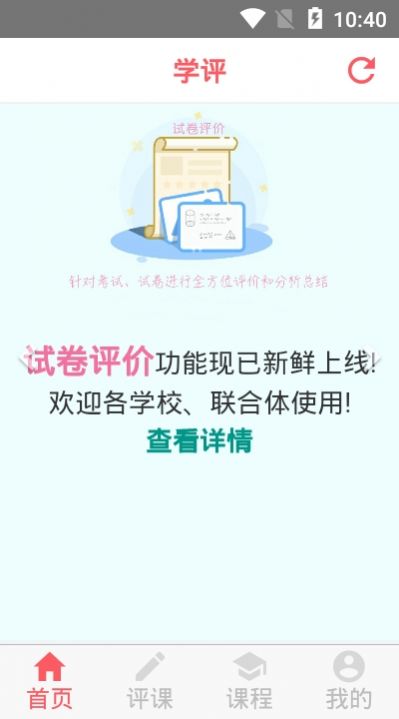 学评在线最新版下载安装免费学生端官网登录  v1.1.0图2