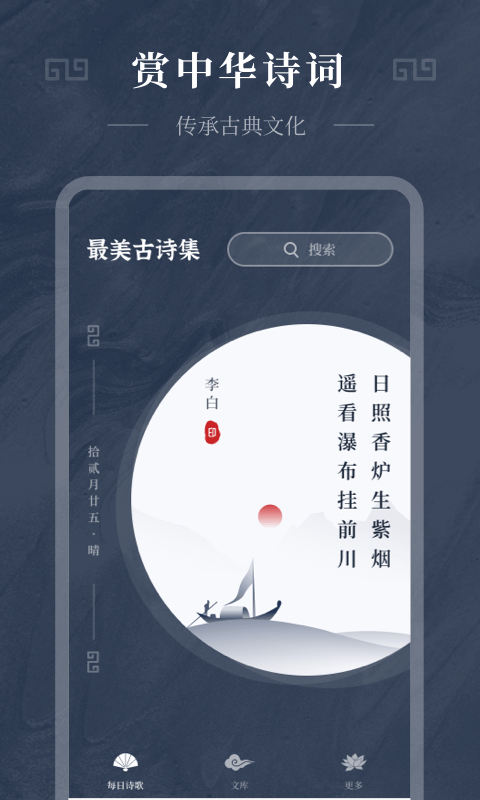 古诗词趣学app下载苹果版安装最新版免费  v1.0.0图3