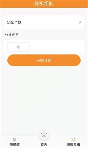 随机抽签抓阄  v15.0图3