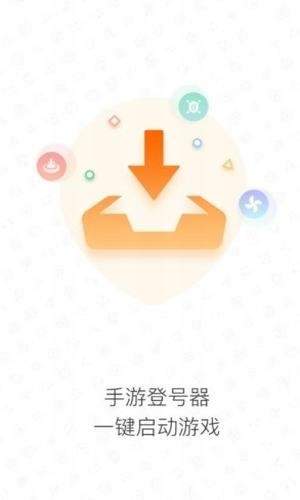 手游登号器登录钥匙下载安装手机版  v3.2.19图3