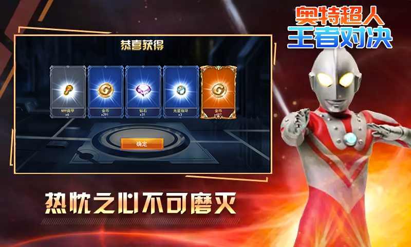 奥特超人王者对决  v2.2.0图1