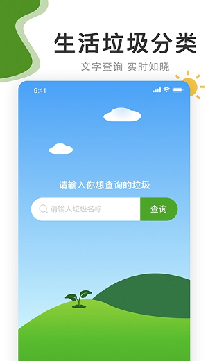 垃圾分好啦  v1.0.0图3