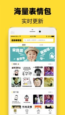 超级表情包app下载免费安装最新版本