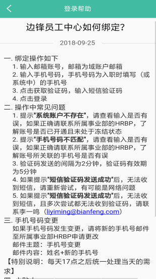 边锋员工中心  v2.6.3图3