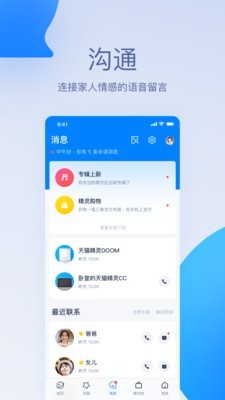 天猫精灵音响app下载安装苹果  v1.0.0图2