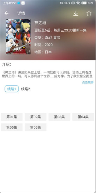 漫漫动漫ios  v2.1.1图1